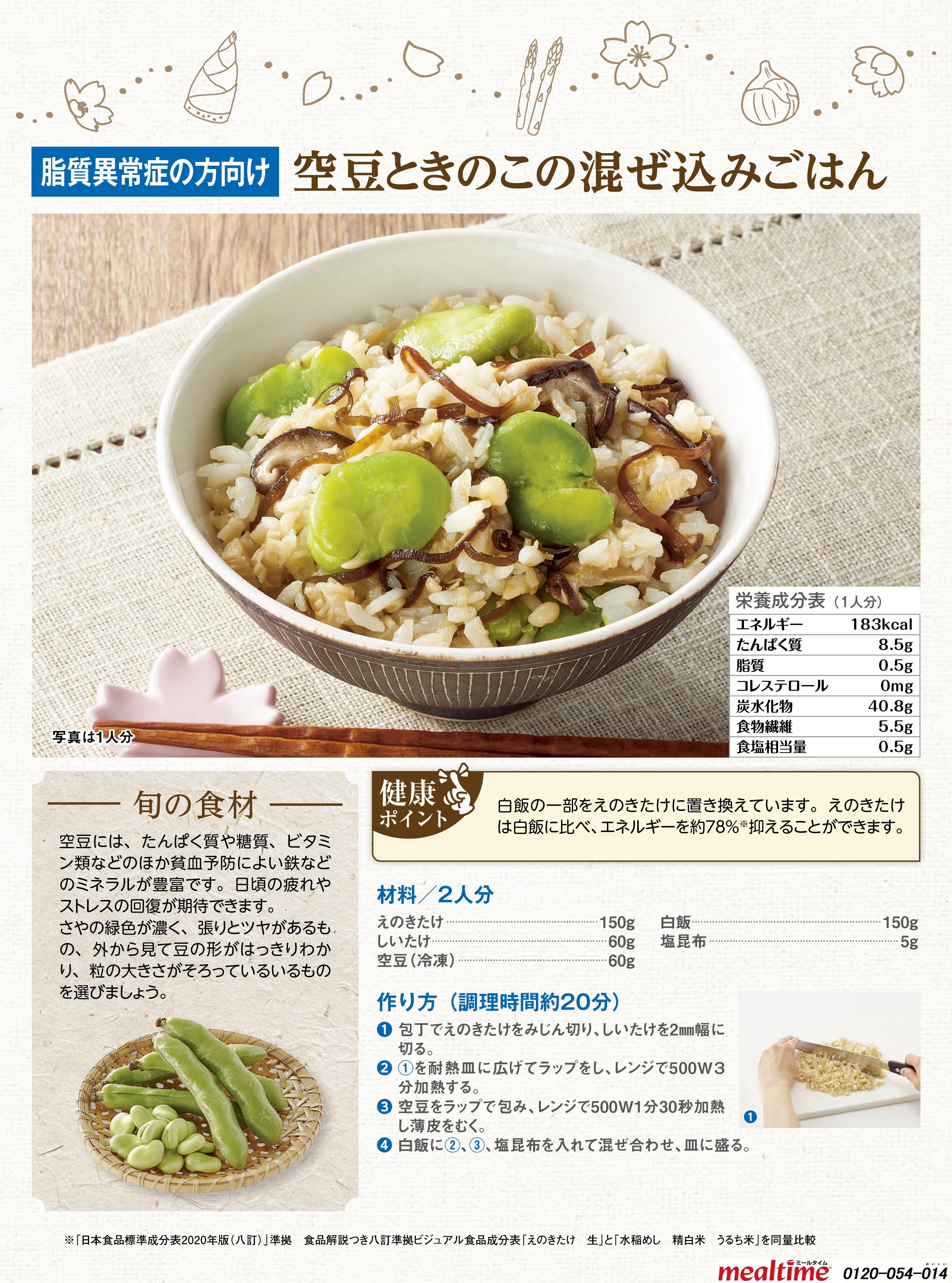 Recipe lipid abnormality lipid abnormality spring そら豆とキノコの混ぜ込みごはん